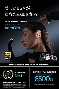 Amazon.co.jp: Anker Soundcore AeroClip（Bluetooth 5.4）【オープン